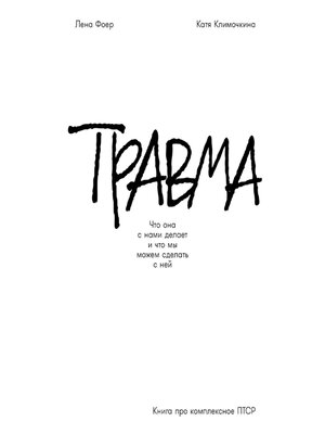 cover image of Травма